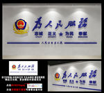为人民服务警察公安派出所文化墙