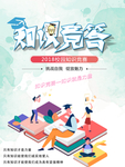 知识竞答