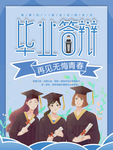 毕业答辩