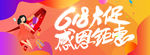 618大促