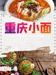 重庆小面