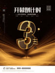 倒计时
