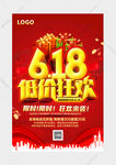 618低价狂欢活动海报