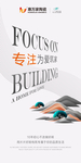 装修创意海报