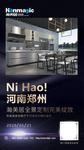河南郑州 家具宣传