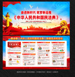 一图读懂民法典草案宣传展板