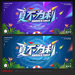 夏季促销