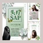 洗发 头疗 美容 小清新