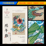 端午节中国风海报图设计