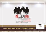 企业文化墙