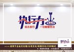 企业励志文化墙