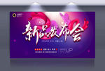 新品发布会