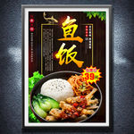 鱼饭