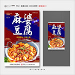 麻婆豆腐