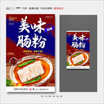 肠粉
