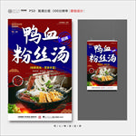鸭血粉丝汤