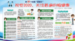 2020全国爱眼日