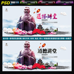 道德讲堂