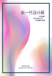 渐变海报