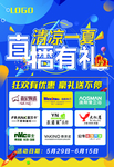 清凉一夏 直播有礼