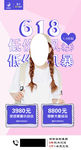 医美整形618双眼皮海报