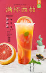 满杯西柚