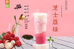 芝士荔枝