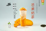 芒果奶茶
