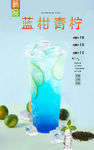 蓝柑青柠