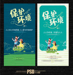 环保