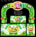 西瓜节