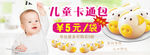 儿童卡通包食品宣传海报展板图