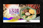 五谷杂粮