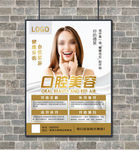 口腔美容