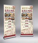 老北京风味菜单展架菜谱酒水单美