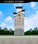 村标