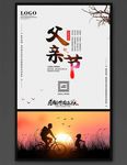 父亲节 父亲节海报
