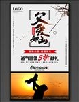 父亲节商业海报