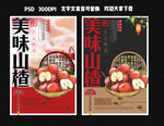 山楂
