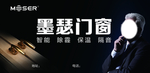 墨瑟门窗