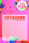 暑假大放假POP