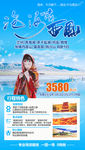 青海旅游海报