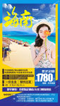 海南旅游海报 海岛旅游海报