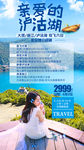 云南旅游海报 泸沽湖旅游海报