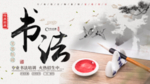中式展板