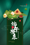 端午节海报