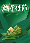 端午节海报