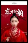 中国风 东方神韵