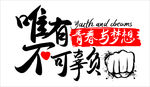 励志文化墙