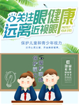 关注眼健康 保护视力